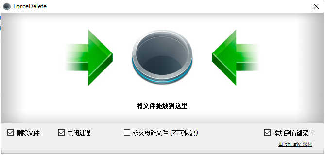 ForceDelete(文件强制删除器) V1.0.0.0 汉化版