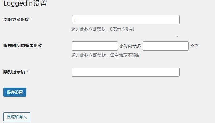 WordPress异地IP登录自动禁封用户插件Erphp loggedin