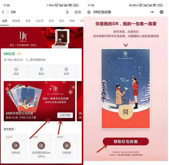 免费领取DR钻戒微信红包封面 有效期三个月