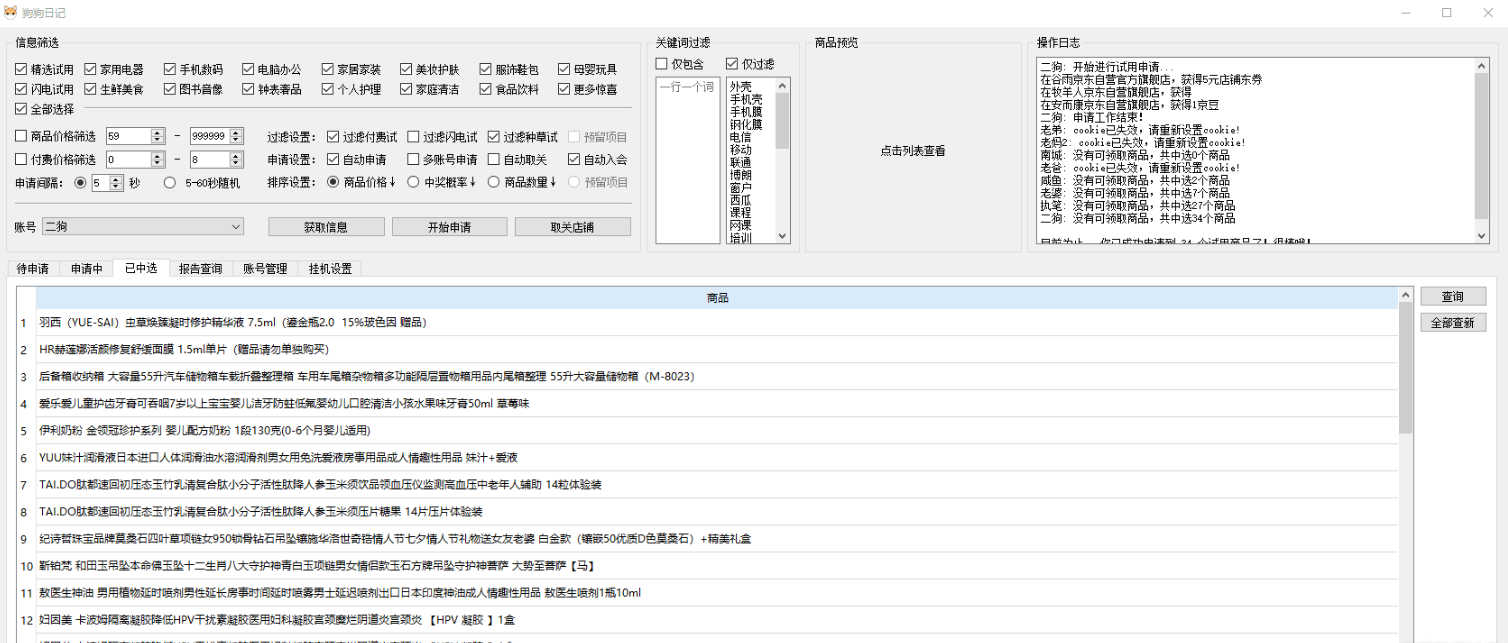 狗狗日记1.0.0京东试用小助手