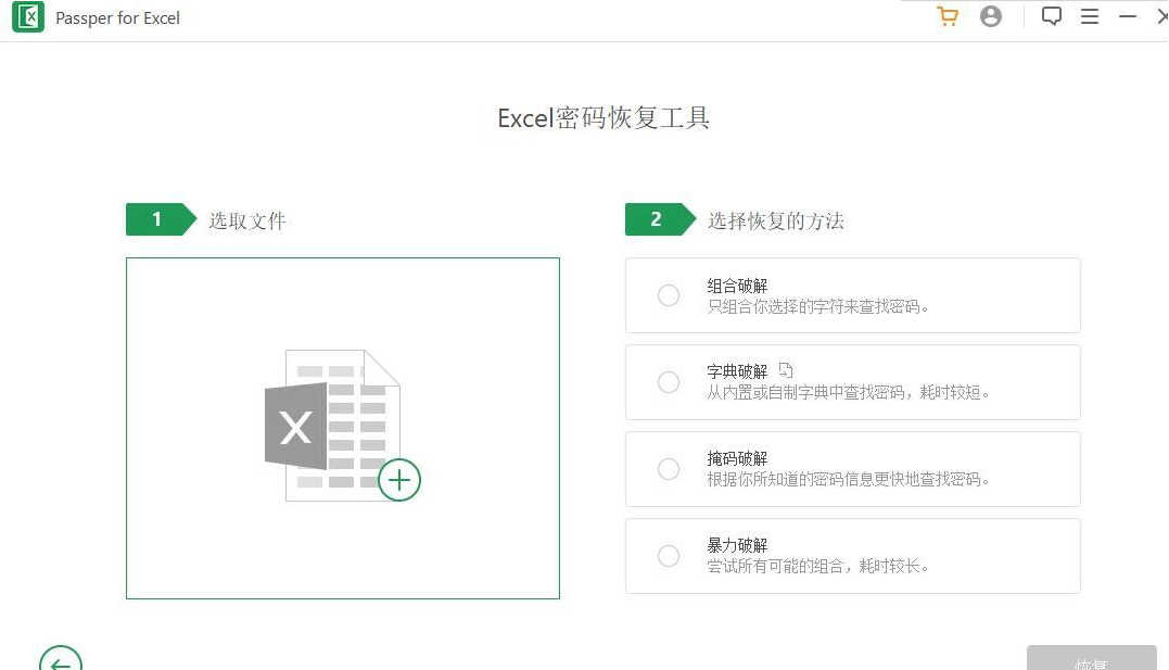 Excel表格密码解除工具