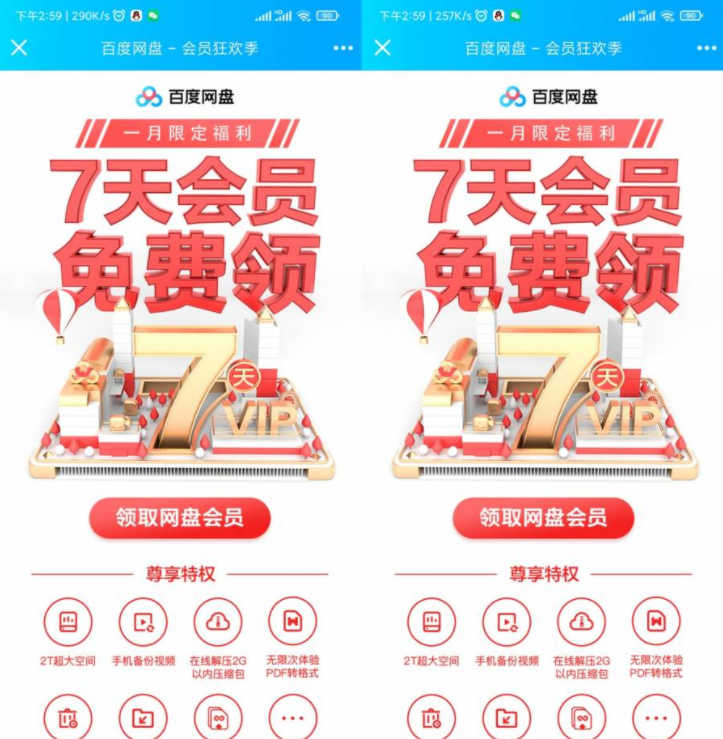 【百度网盘免费领14天会员】下载东西用得到的可以瞅瞅