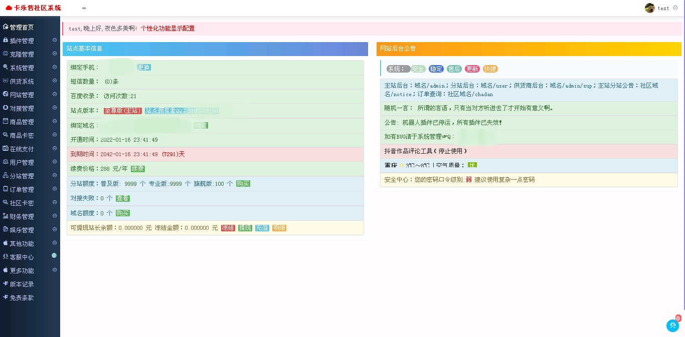 玖五仿亿乐社区源码V9.8全解下载+版本说明免费分享