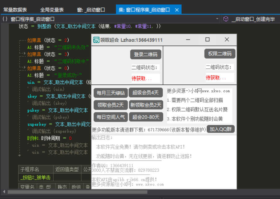 领取超级会员易语言源码