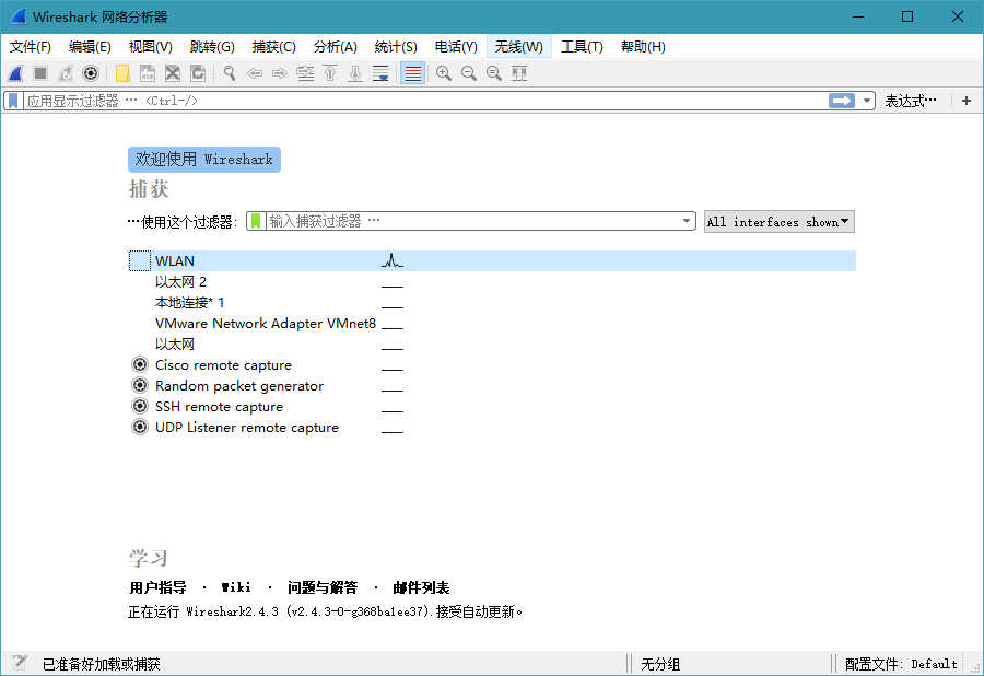 网络抓包工具Wireshark_3.6.1 Stable 便携版