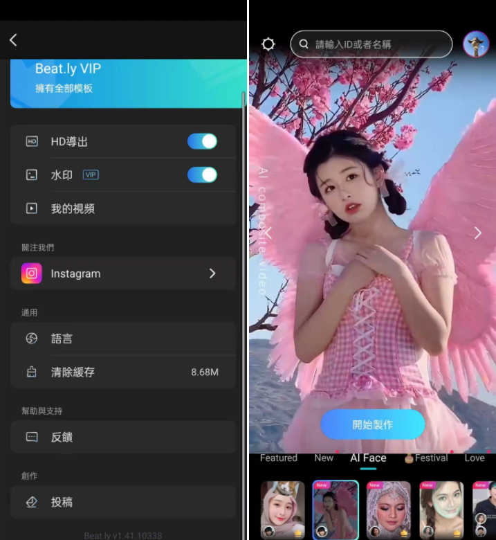 Beat.ly_v1.41.10338【国外的制作短视频、AI换脸工具】
