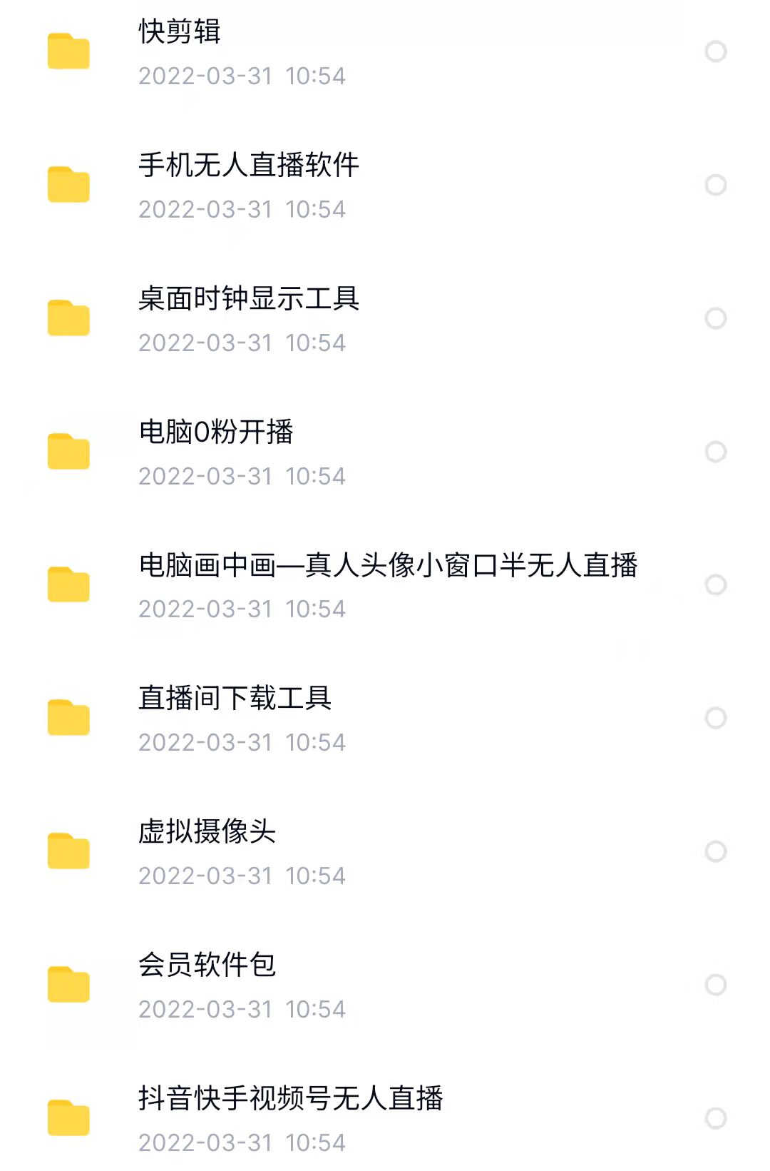 抖音无人直播间技术，全平台技术合集