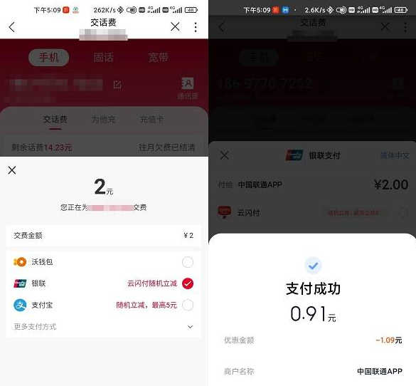 联通Mi Pay充值话费立减1元