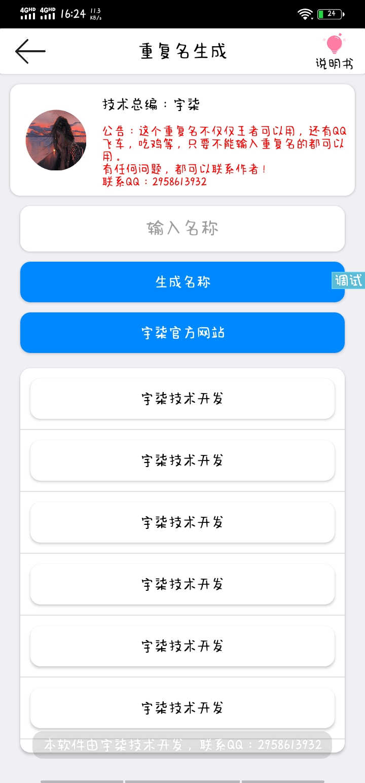 iapp源码：重复名生成