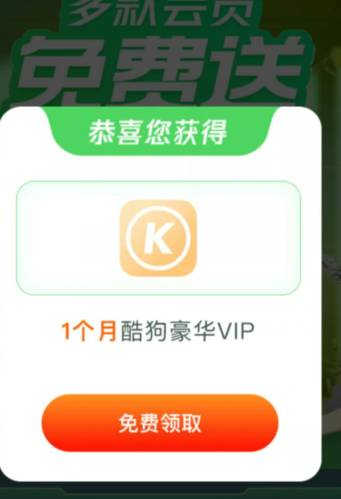 腾?讯王?卡领酷狗会?员抽随机会?员