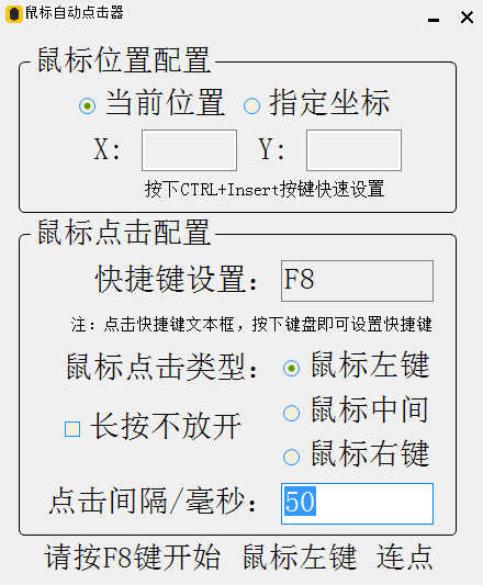 AutoClick 鼠标自动点击器 免安装