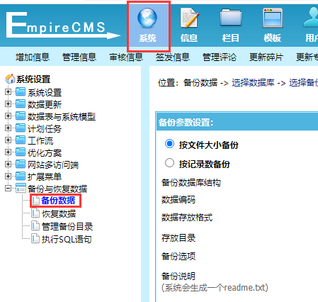 EmpireCMS：帝国cms网站搬家/数据迁移方法教程