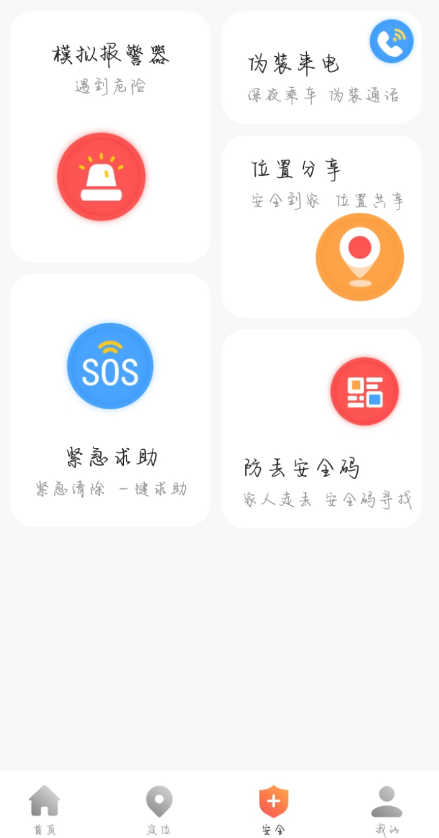 手机找人定位一键报警,全方位的守护家人安全