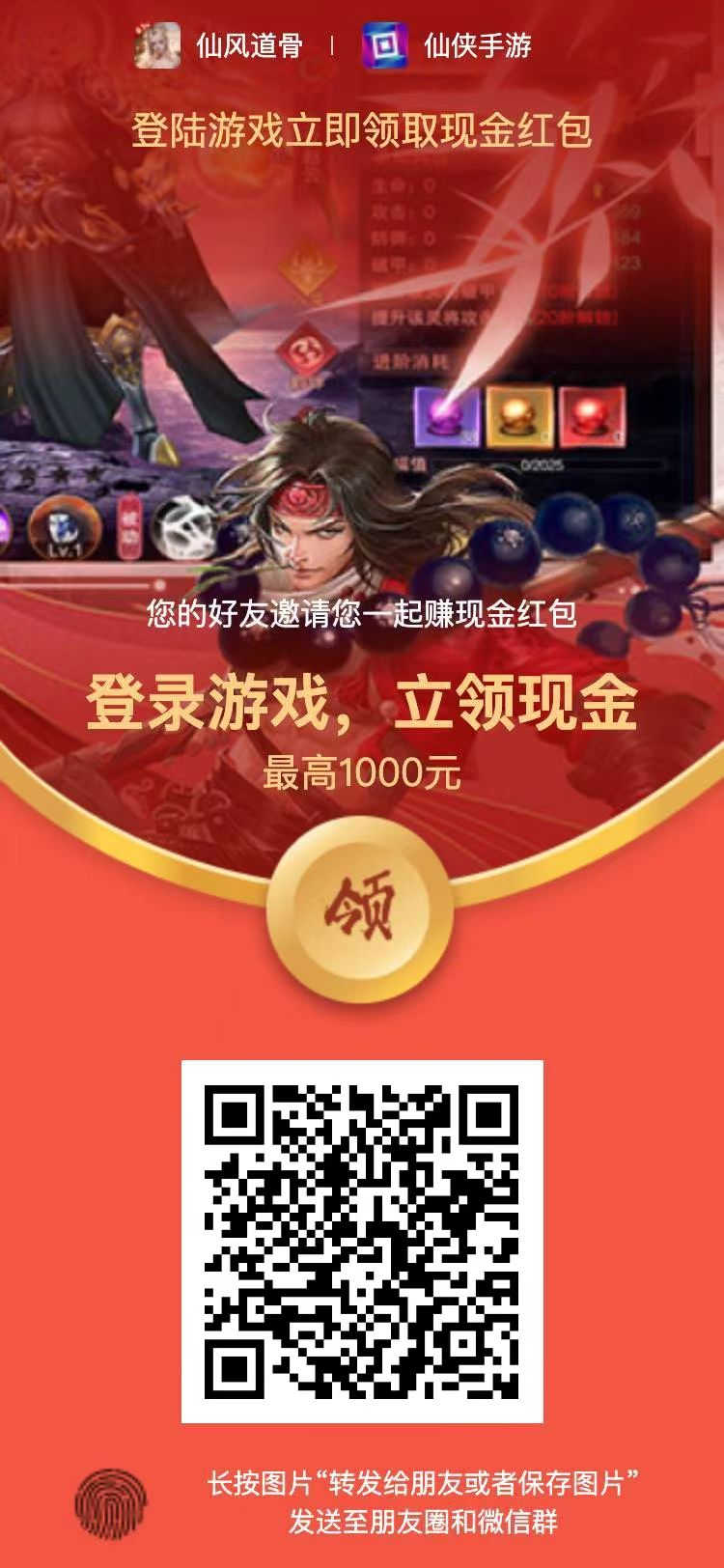 QQ扫码登录游戏领取现金红包