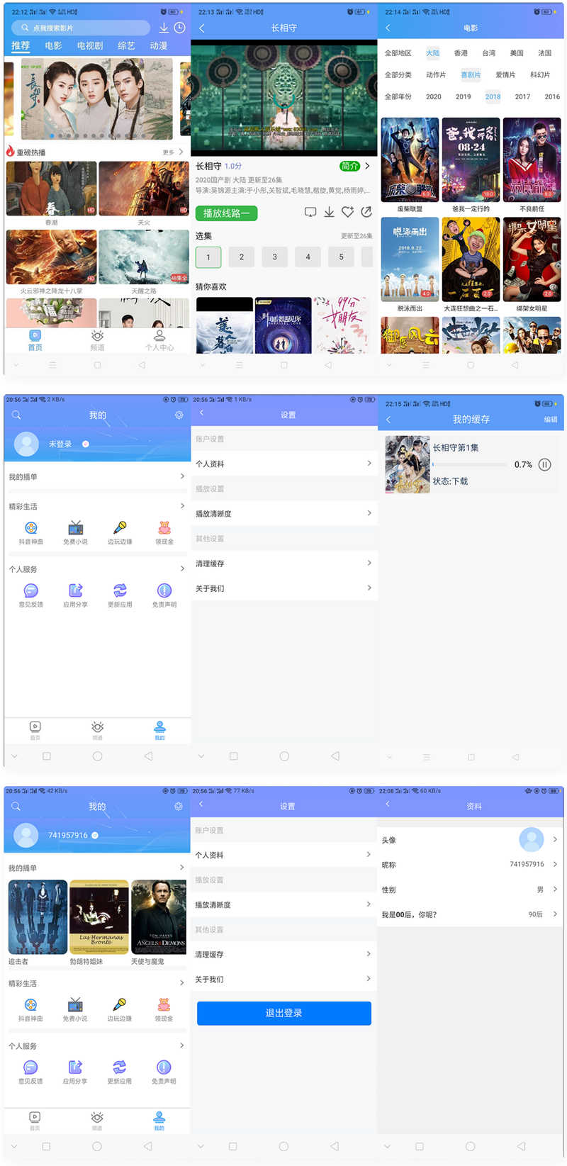 uniapp开发的多端影视APP 对接的苹果CMS