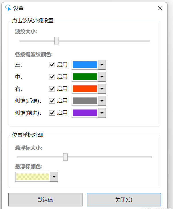 ClickShow鼠标点击特效1.4.1.0