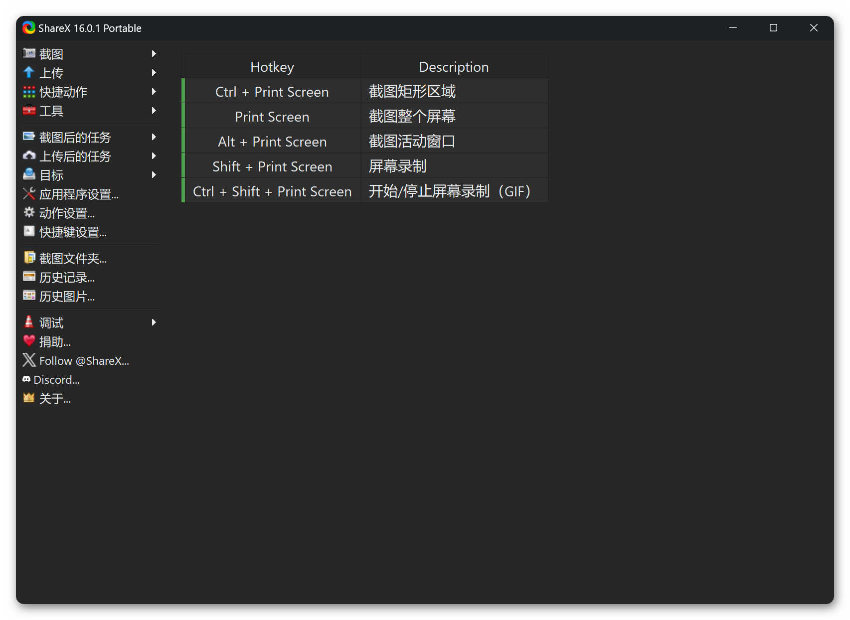 ShareX 全功能截图 v16.0.1 便携版 | 附图床配置，发帖再也不怕找不到图床了