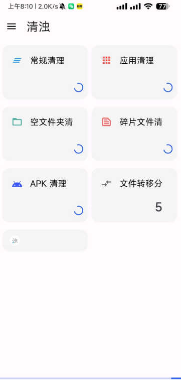 清浊 2.0.9版本 深度清理手机垃圾